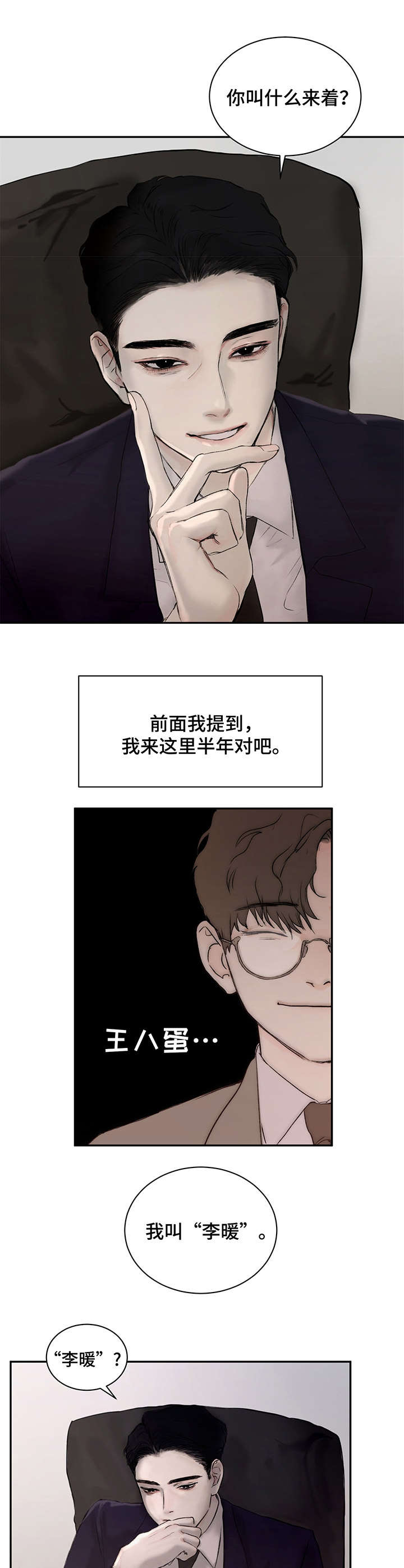 《我的魔鬼老板》第2章秘书 第3页