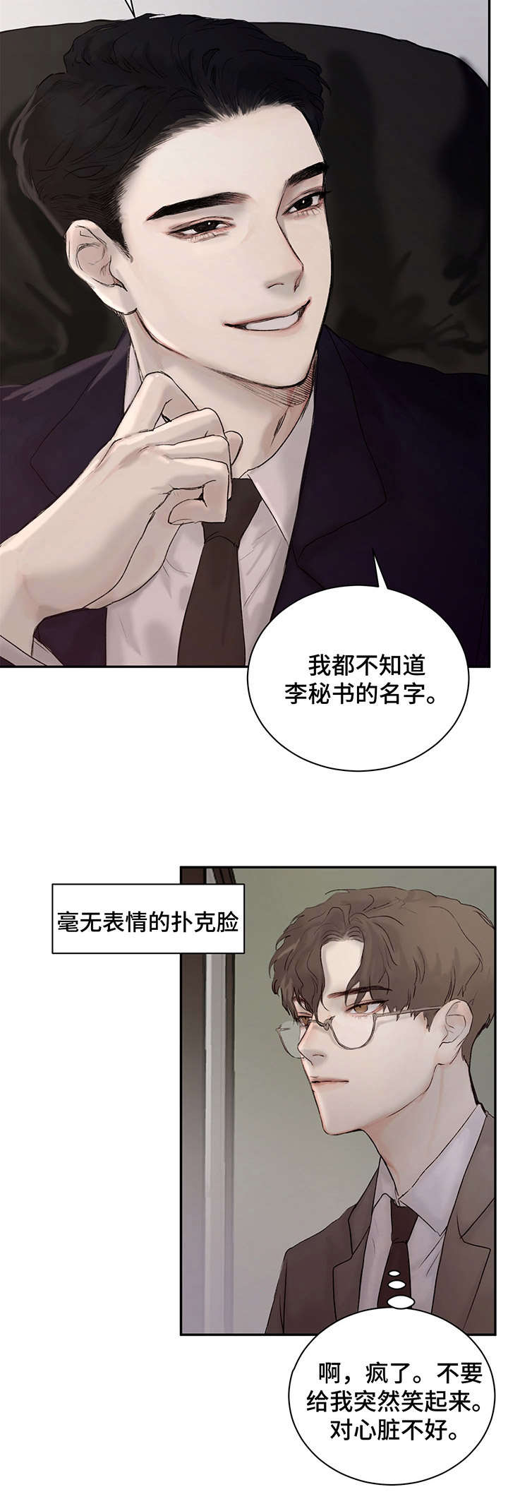 《我的魔鬼老板》第2章秘书 第5页