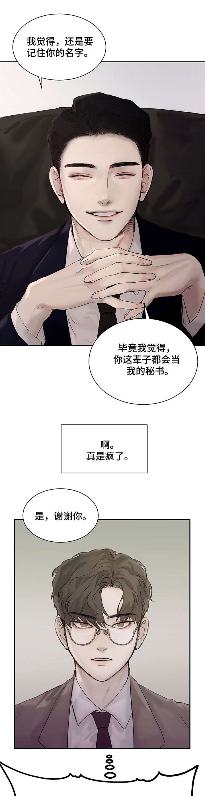 《我的魔鬼老板》第2章秘书 第6页
