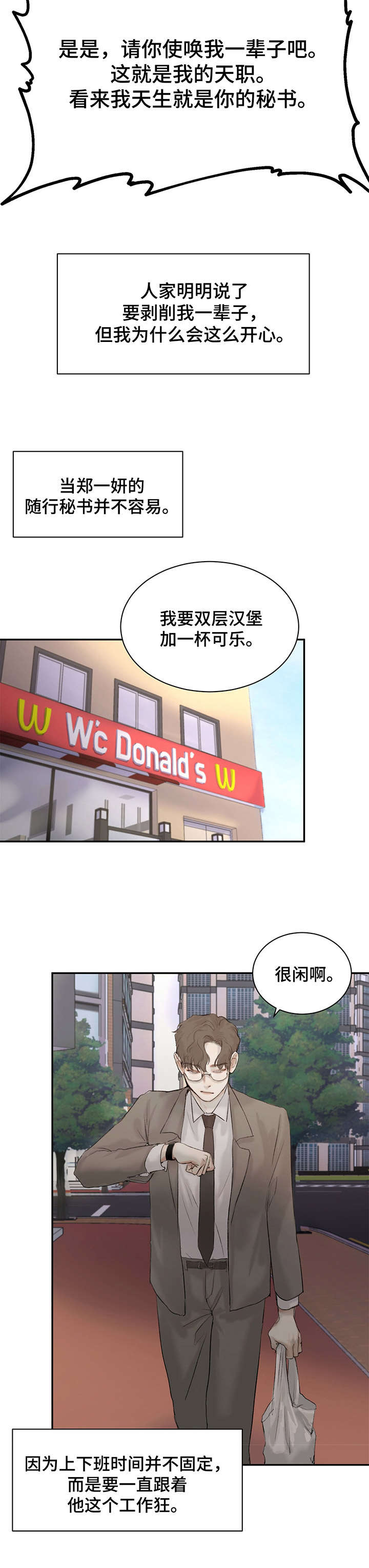 《我的魔鬼老板》第2章秘书 第7页