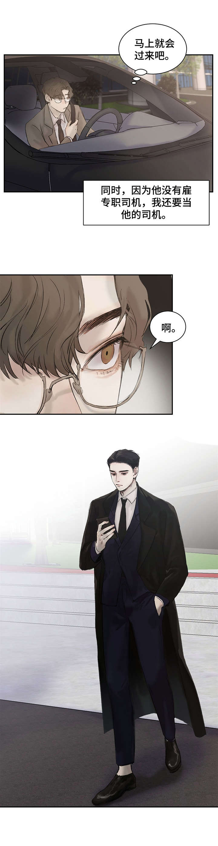 《我的魔鬼老板》第2章秘书 第8页