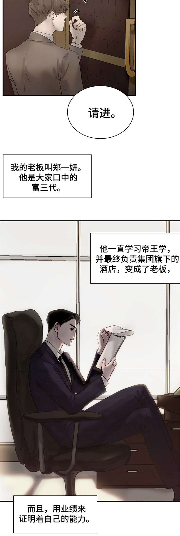 《我的魔鬼老板》第1章 尴尬 第13页