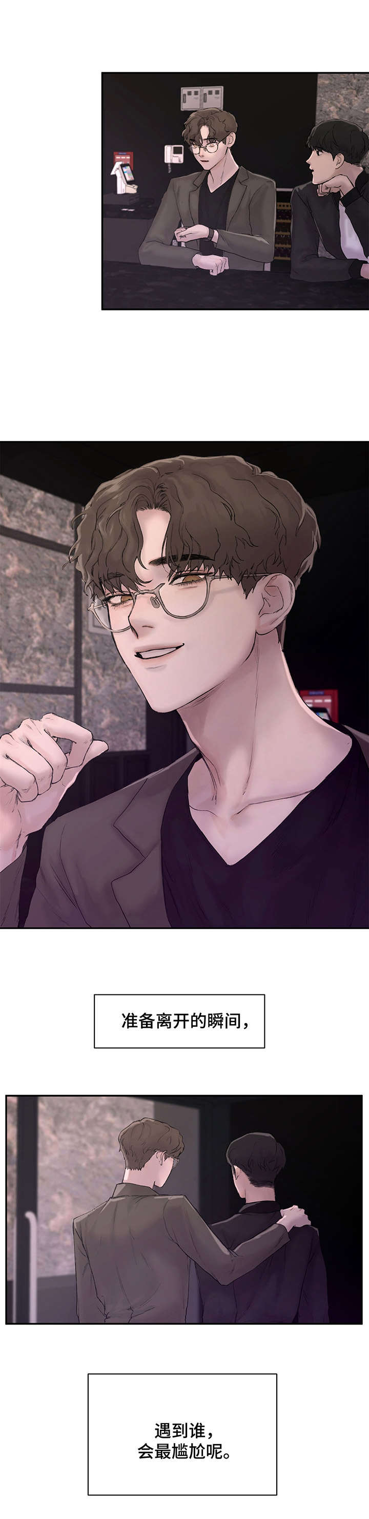 《我的魔鬼老板》第1章 尴尬 第2页