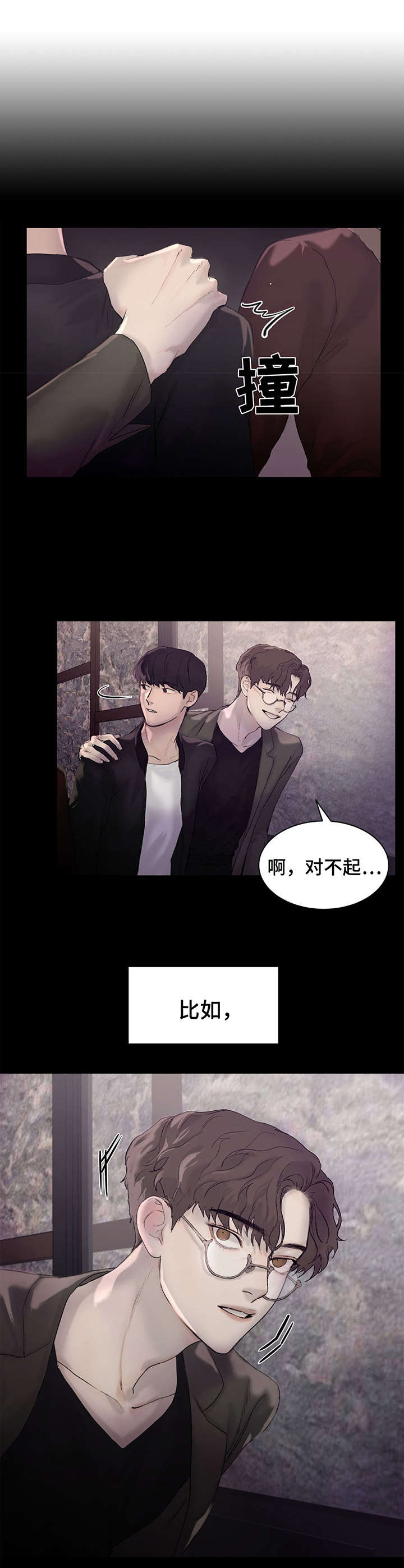 《我的魔鬼老板》第1章 尴尬 第3页