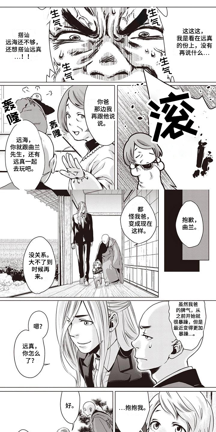 《九尾狐和继任者》第3章狐妖 第1页