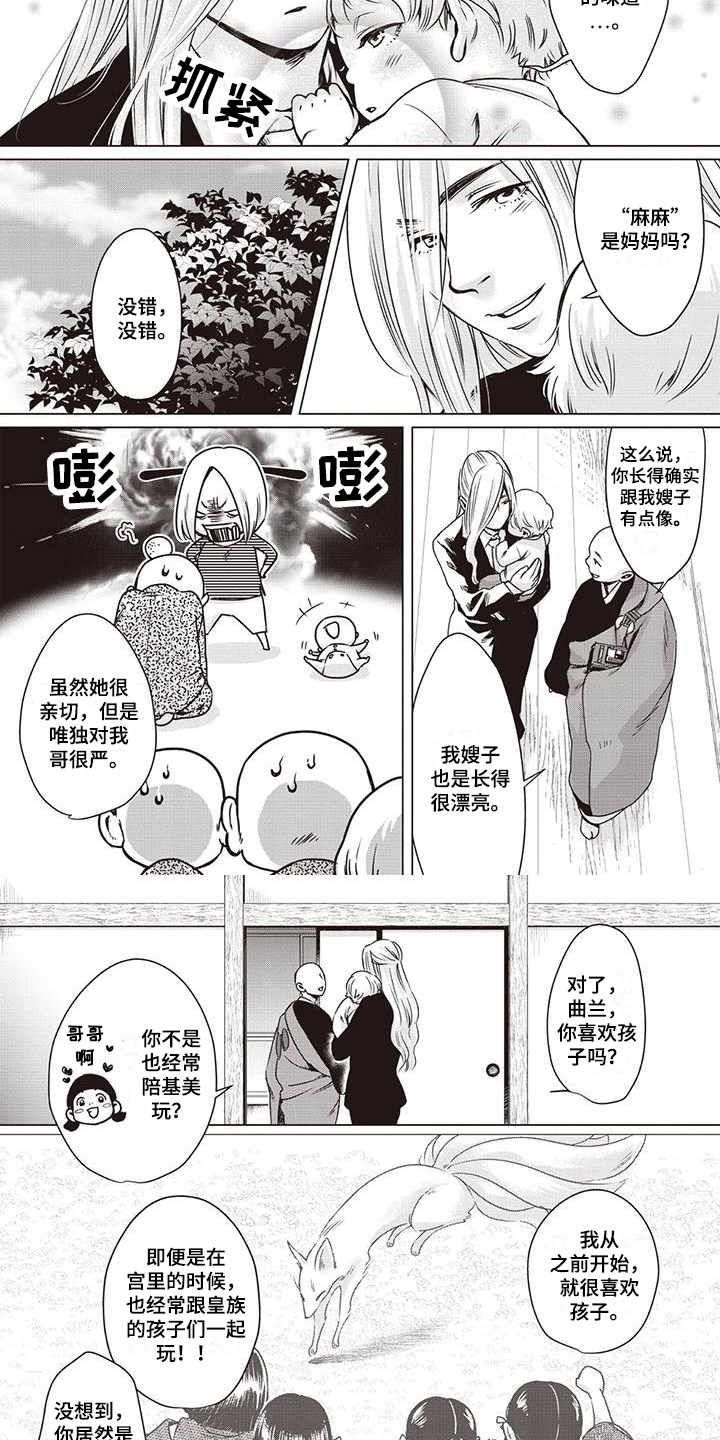 《九尾狐和继任者》第3章狐妖 第3页