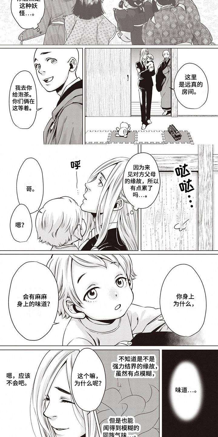 《九尾狐和继任者》第3章狐妖 第4页
