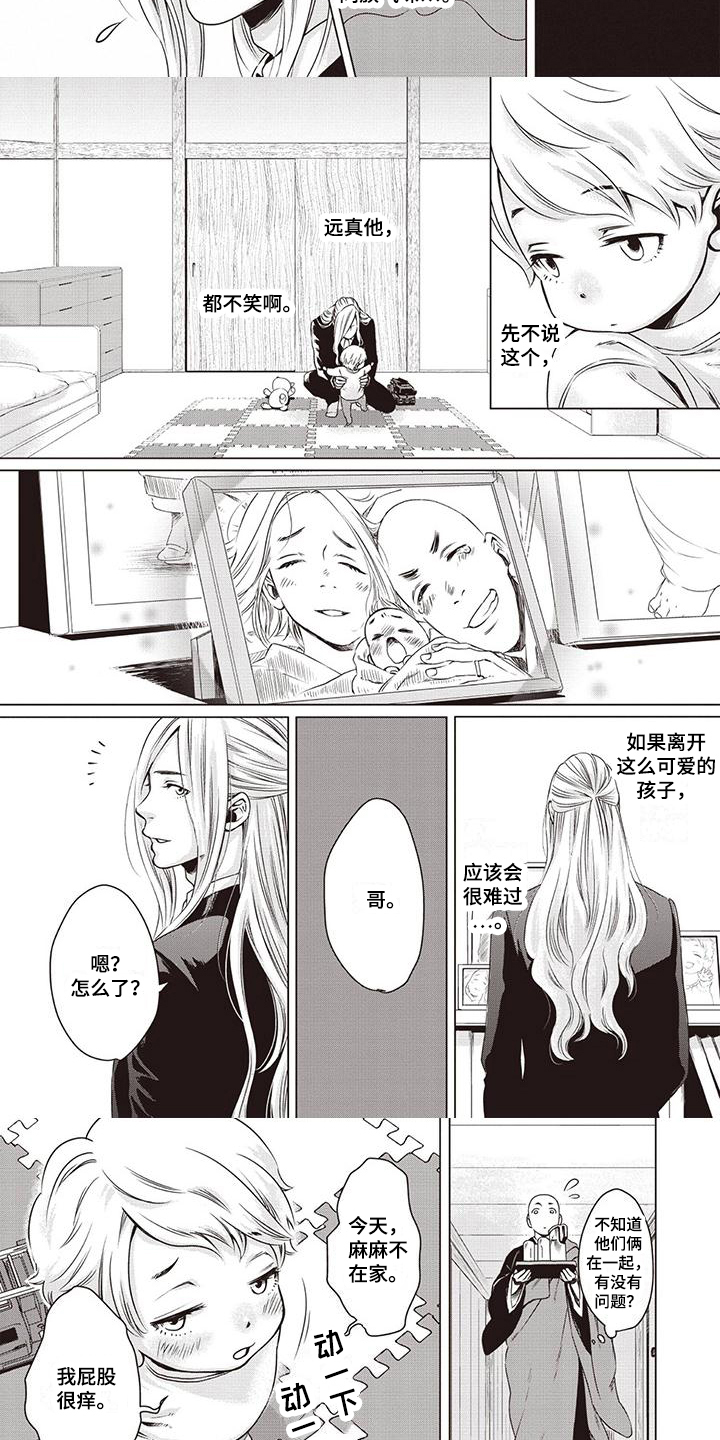 《九尾狐和继任者》第3章狐妖 第5页