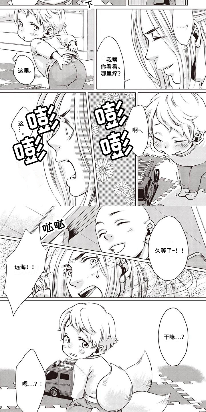 《九尾狐和继任者》第3章狐妖 第6页