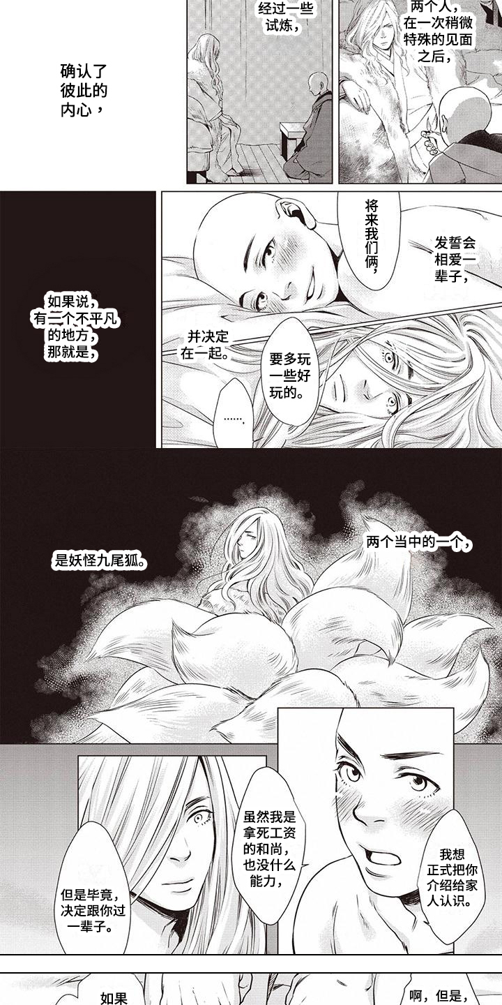 《九尾狐和继任者》第1章见家长 第2页