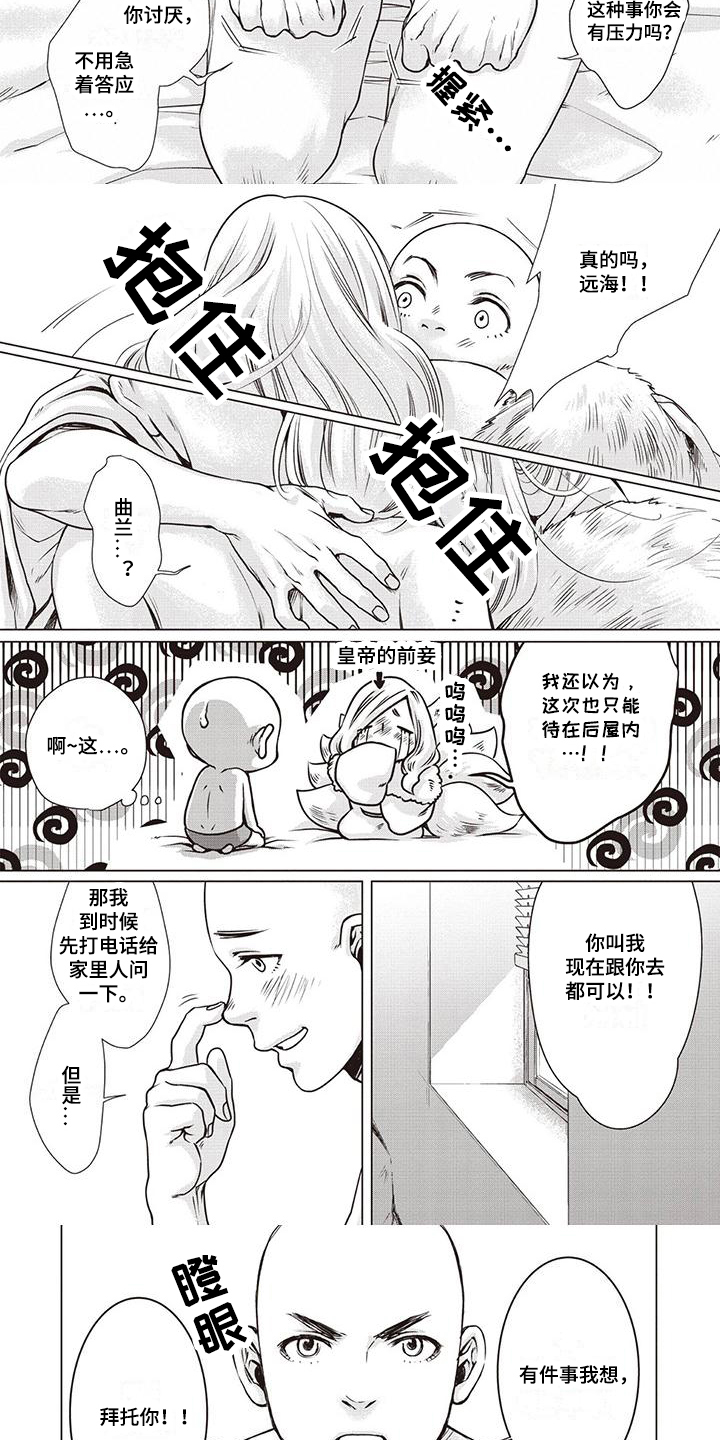 《九尾狐和继任者》第1章见家长 第3页