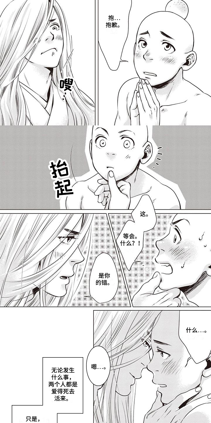 《九尾狐和继任者》第1章见家长 第5页