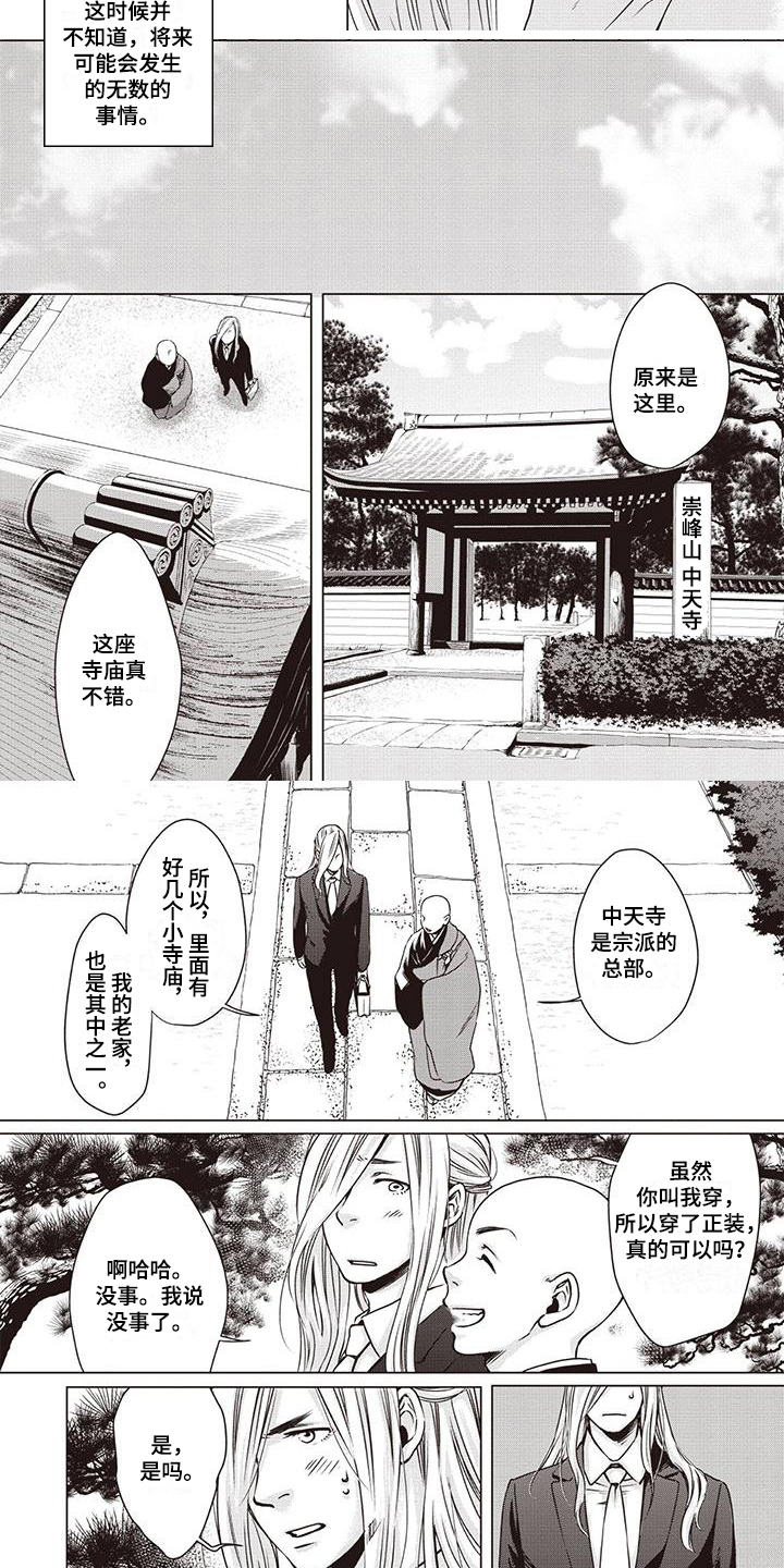 《九尾狐和继任者》第1章见家长 第6页