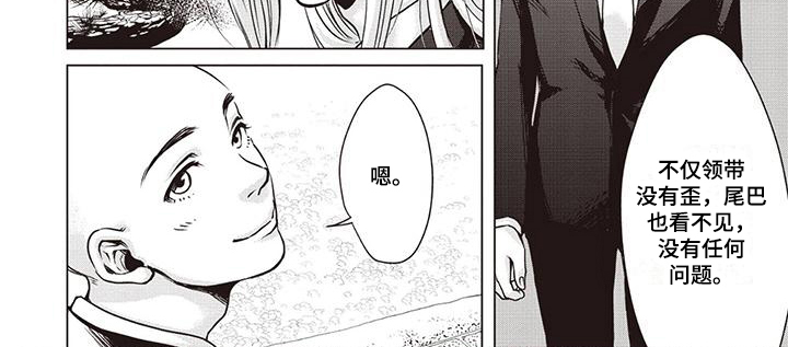 《九尾狐和继任者》第1章见家长 第7页