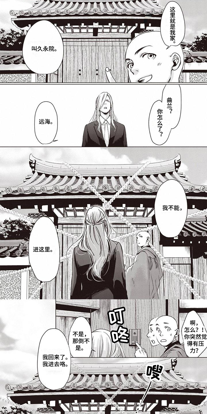 《九尾狐和继任者》第2章侄子 第1页