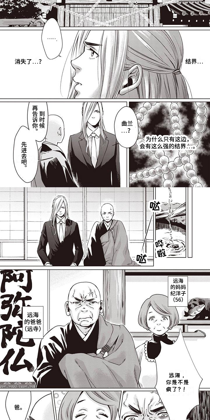 《九尾狐和继任者》第2章侄子 第2页