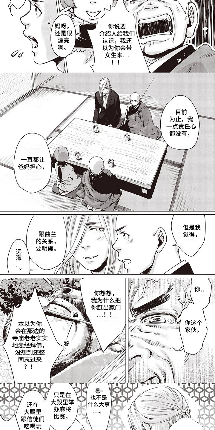 《九尾狐和继任者》第2章侄子 第3页