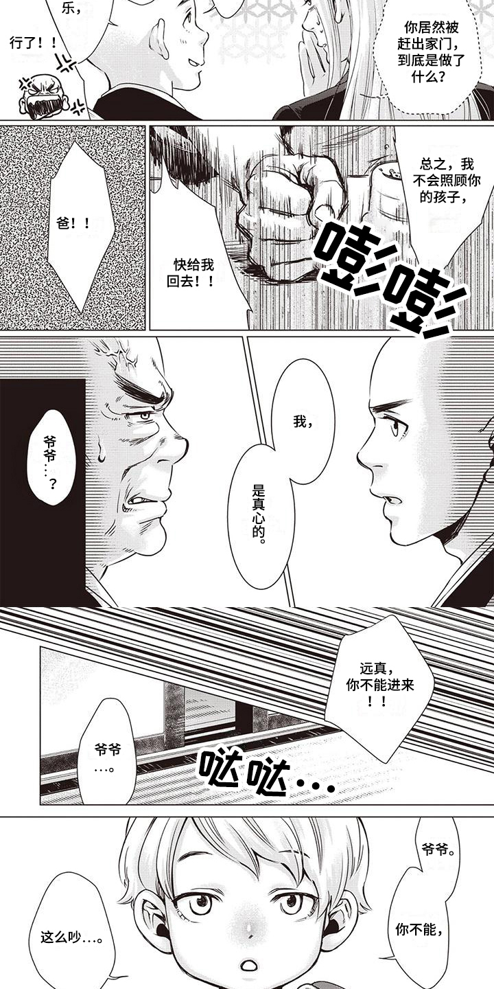《九尾狐和继任者》第2章侄子 第4页