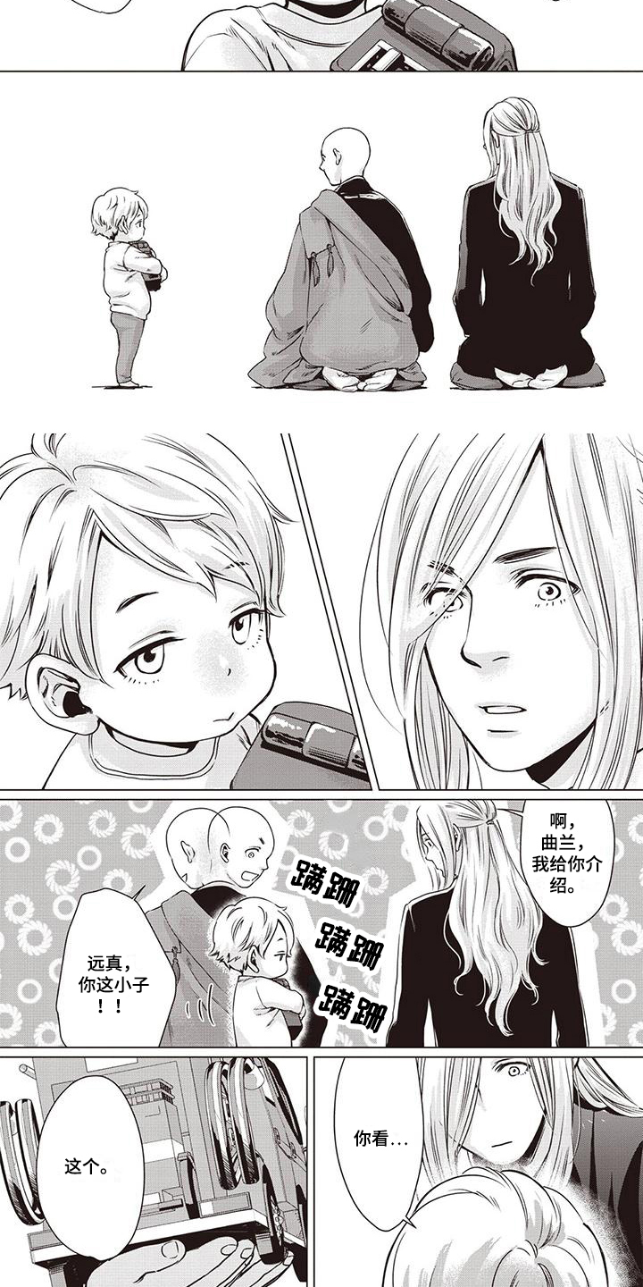 《九尾狐和继任者》第2章侄子 第5页