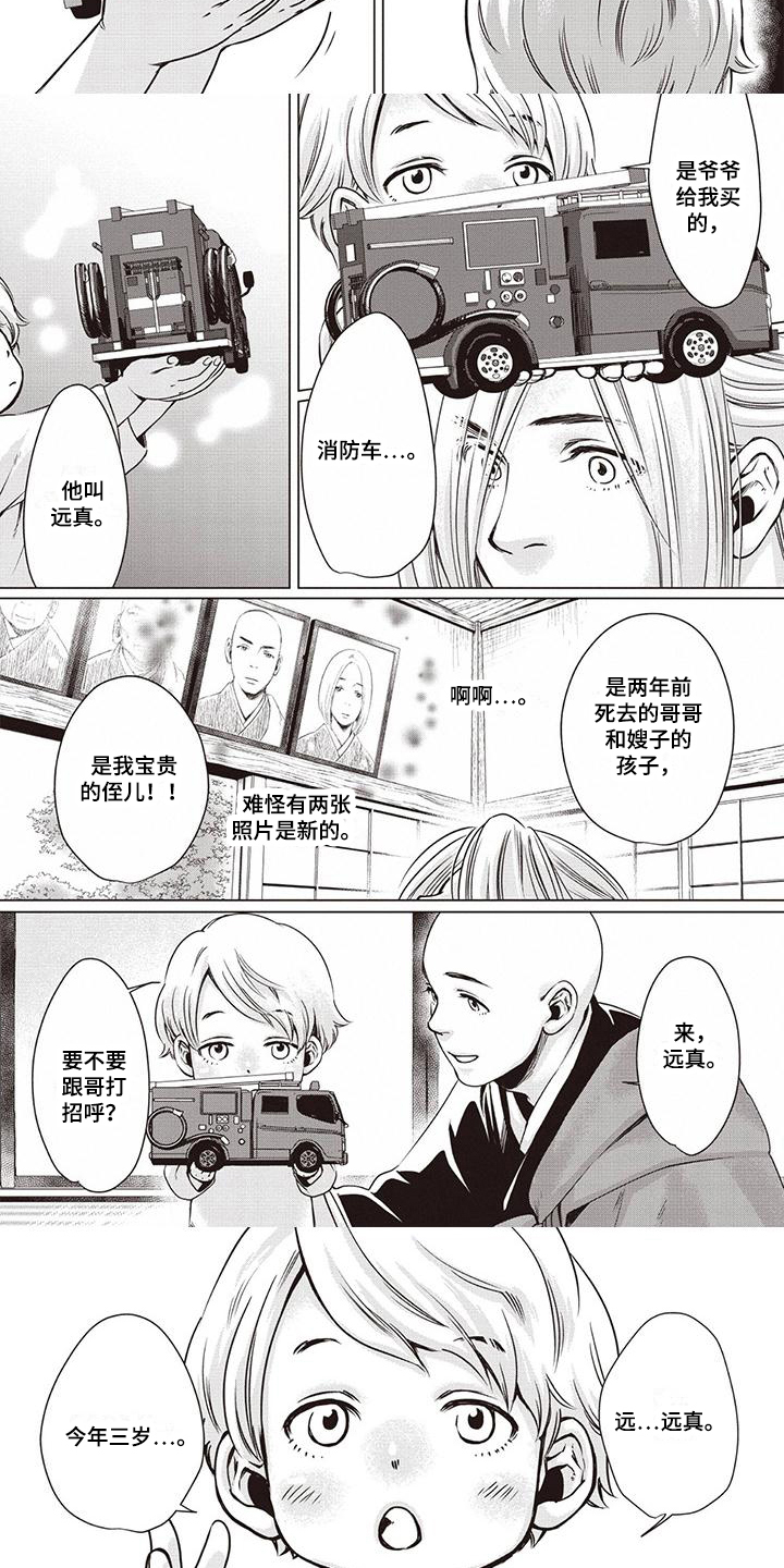 《九尾狐和继任者》第2章侄子 第6页