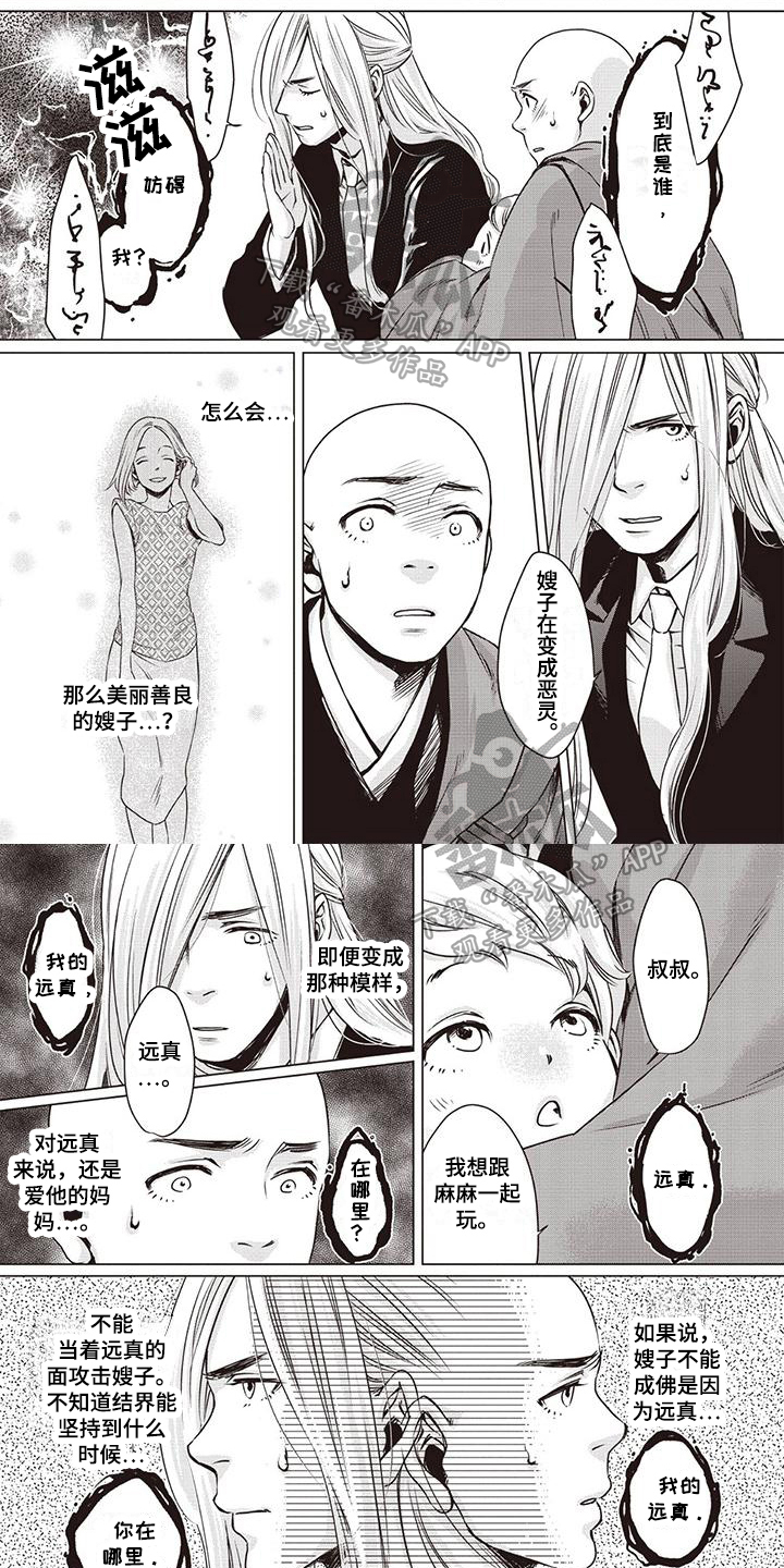 《九尾狐和继任者》第5章劝说 第1页