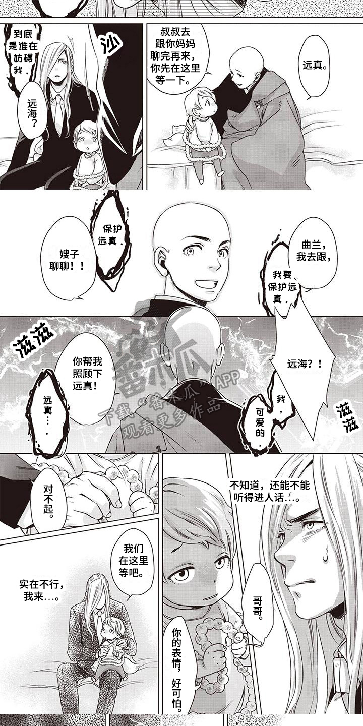 《九尾狐和继任者》第5章劝说 第2页