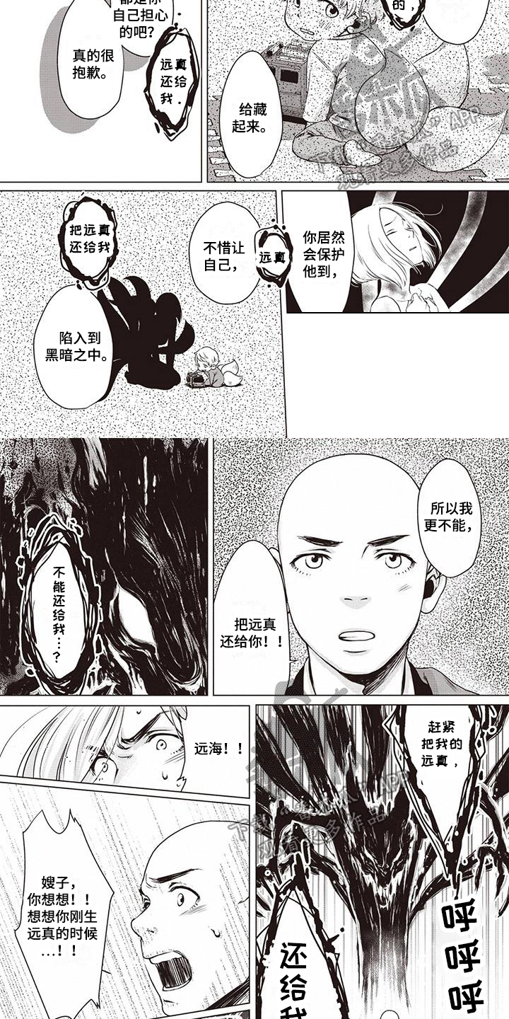 《九尾狐和继任者》第5章劝说 第4页