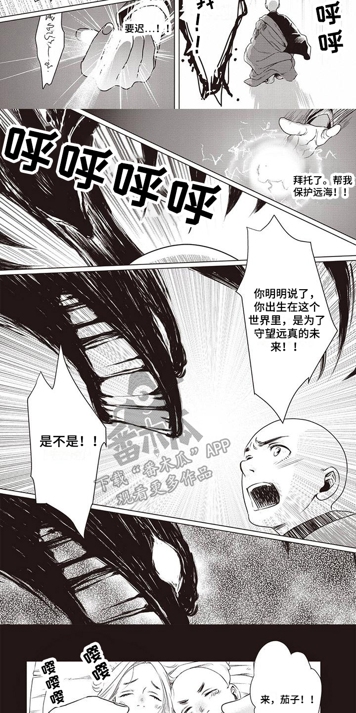 《九尾狐和继任者》第5章劝说 第5页