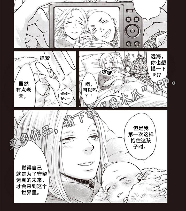《九尾狐和继任者》第5章劝说 第6页