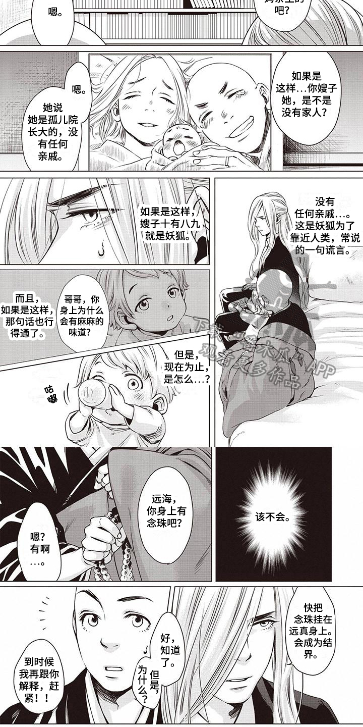 《九尾狐和继任者》第4章恶灵 第4页
