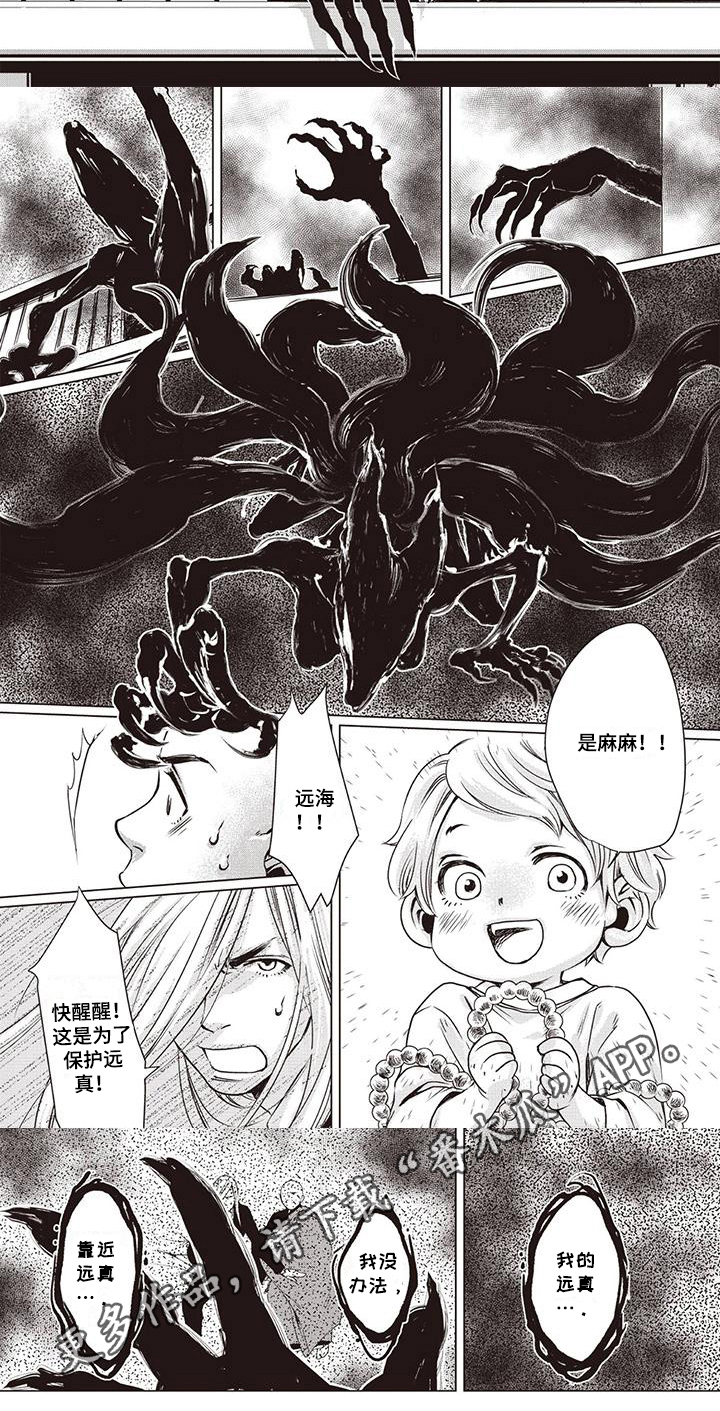 《九尾狐和继任者》第4章恶灵 第6页
