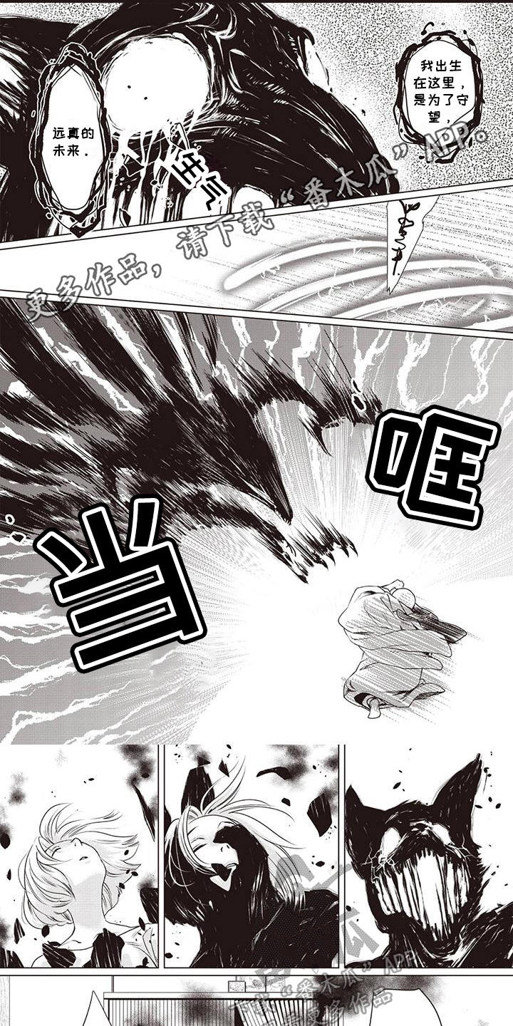 《九尾狐和继任者》第6章最后的时间 第1页