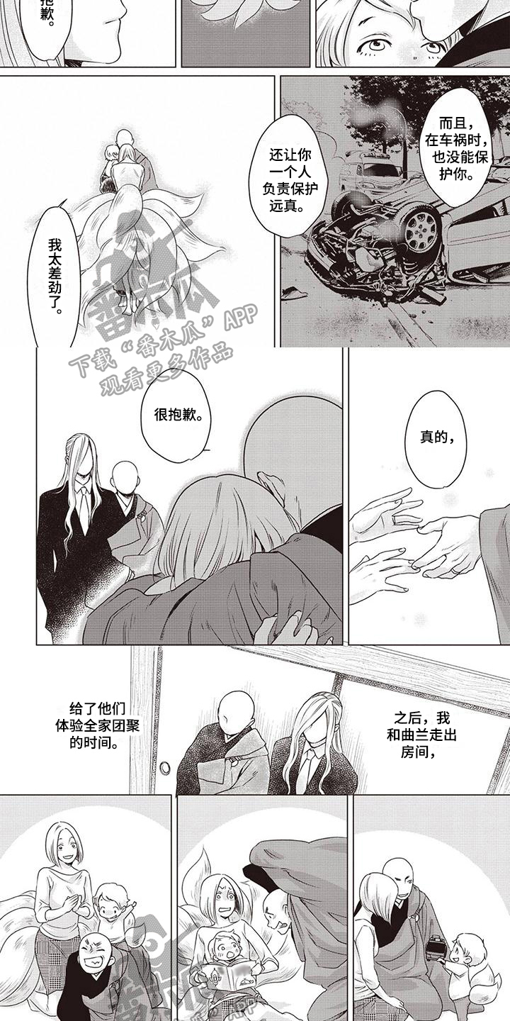 《九尾狐和继任者》第6章最后的时间 第5页