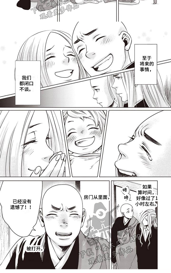 《九尾狐和继任者》第6章最后的时间 第6页