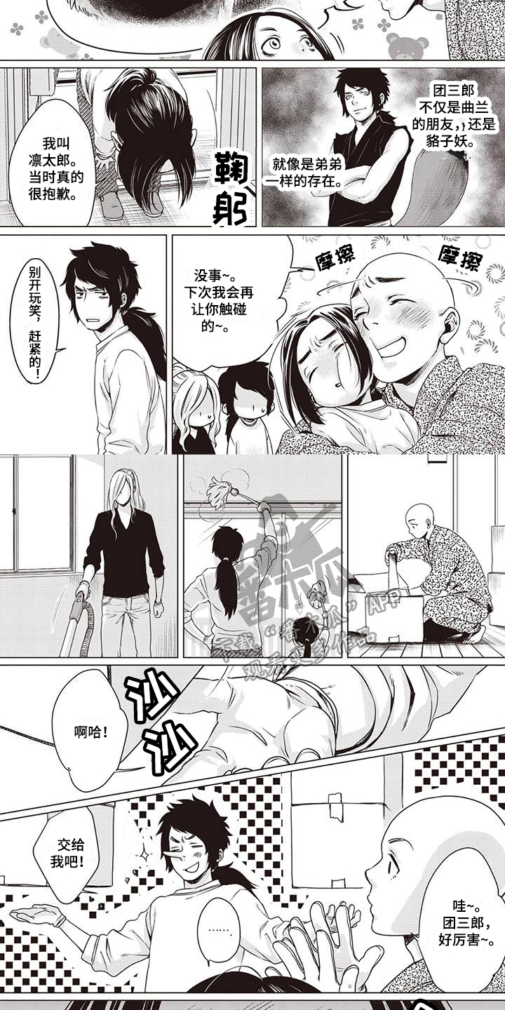《九尾狐和继任者》第8章祝福 第2页