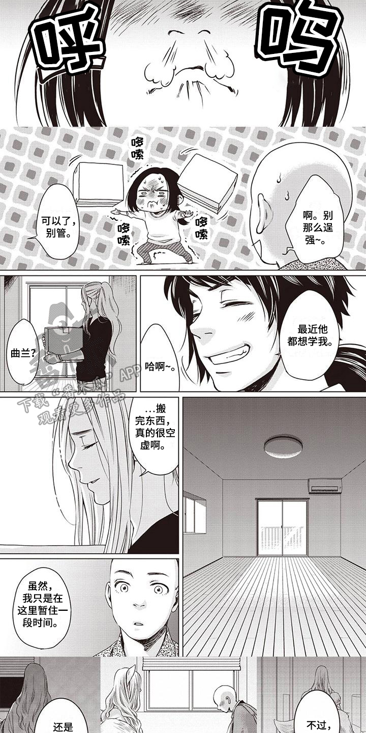 《九尾狐和继任者》第8章祝福 第3页
