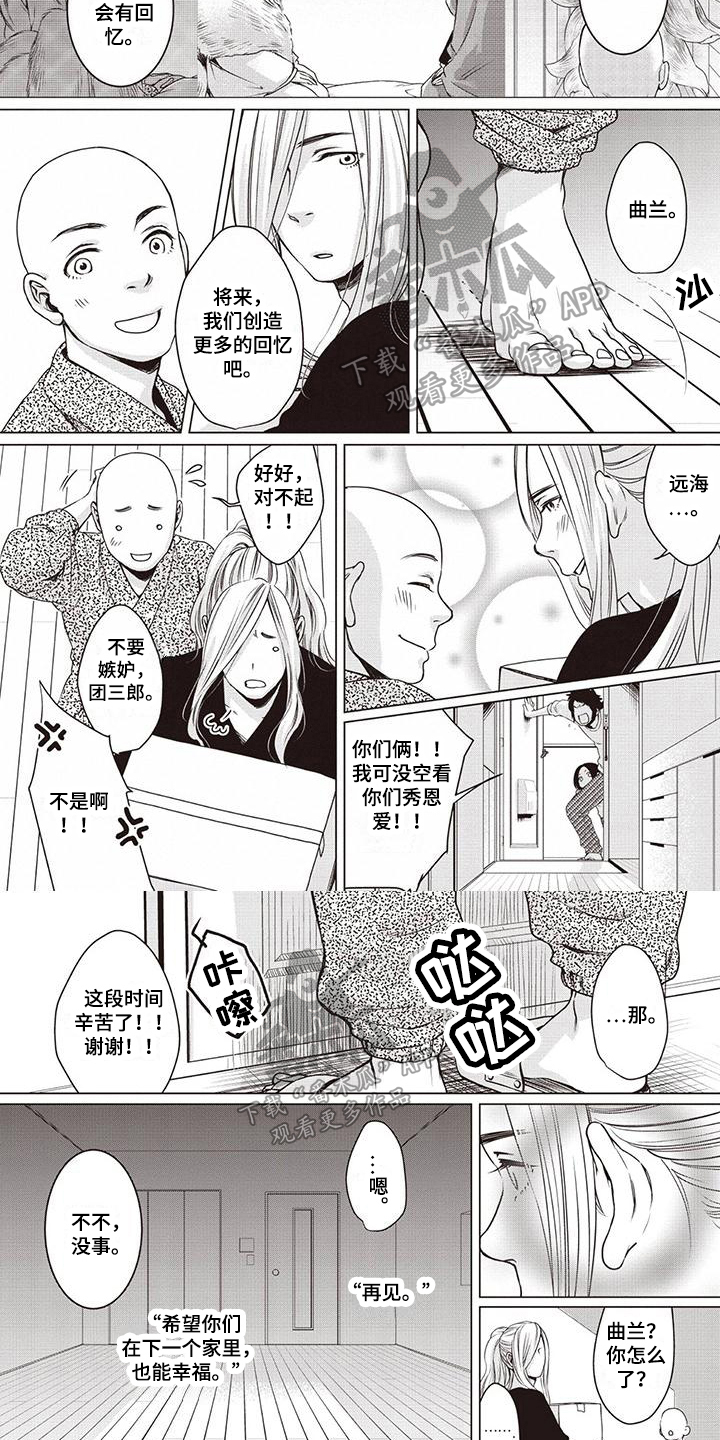 《九尾狐和继任者》第8章祝福 第4页