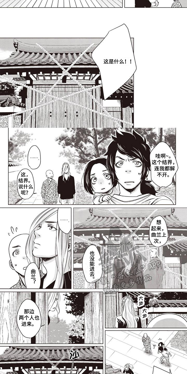 《九尾狐和继任者》第8章祝福 第5页