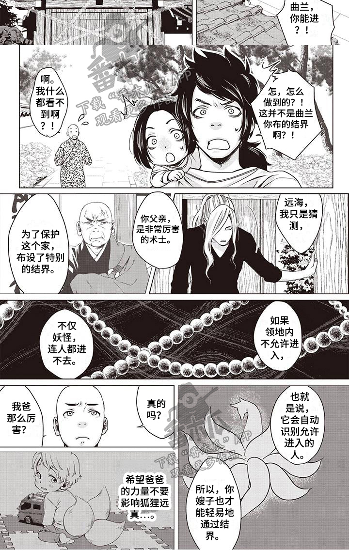《九尾狐和继任者》第8章祝福 第6页