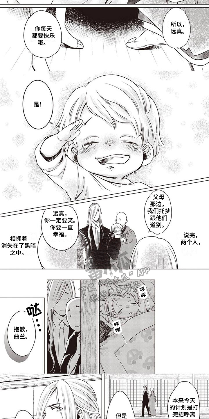 《九尾狐和继任者》第7章决定 第3页