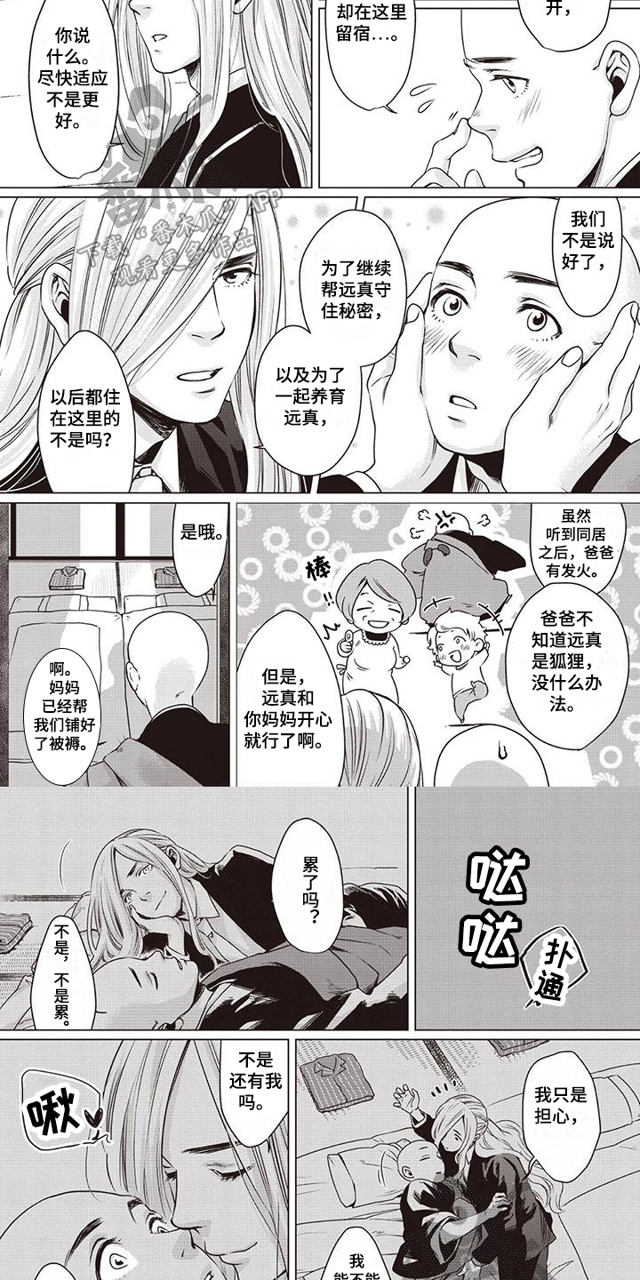 《九尾狐和继任者》第7章决定 第4页