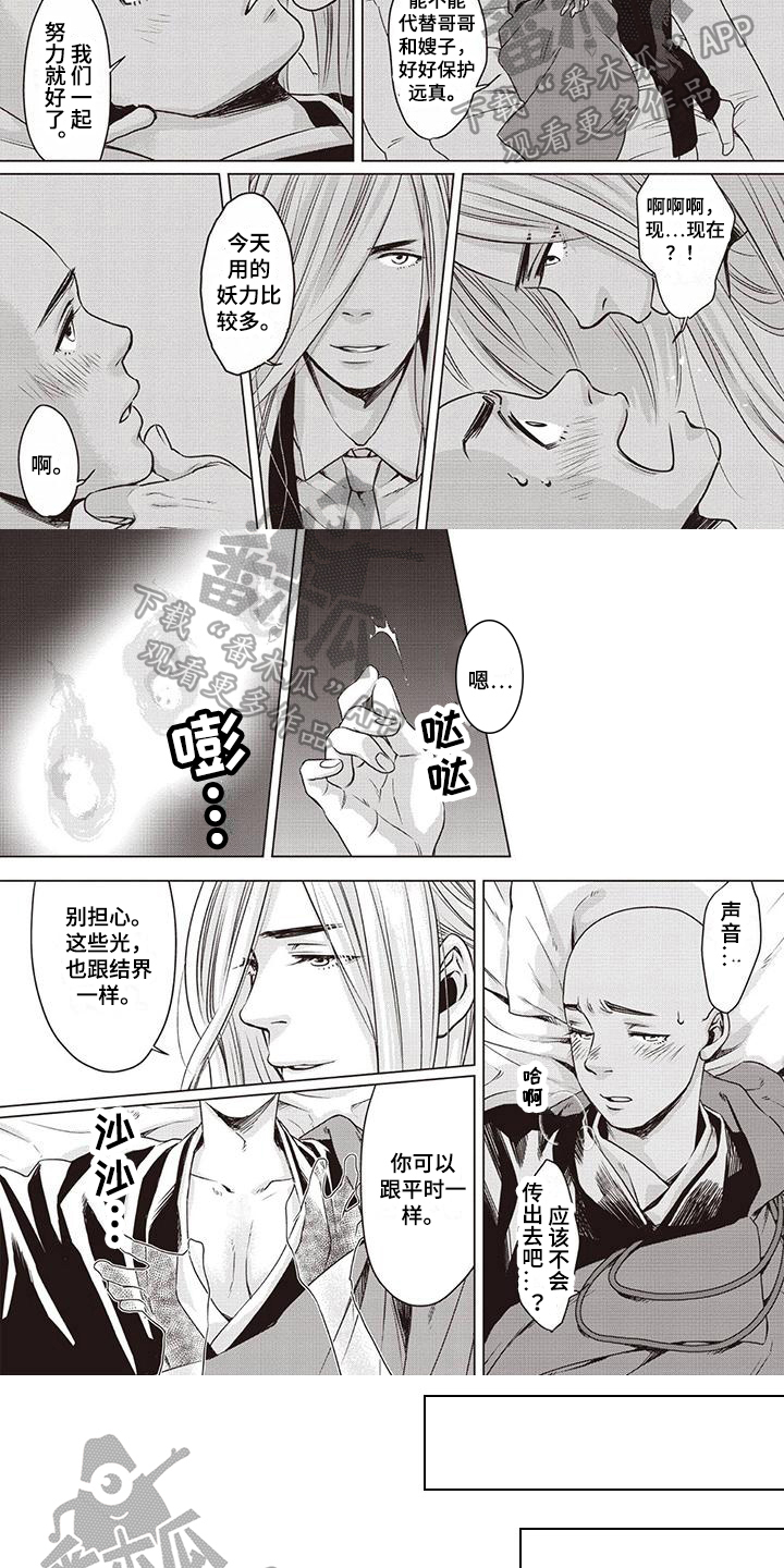 《九尾狐和继任者》第7章决定 第5页