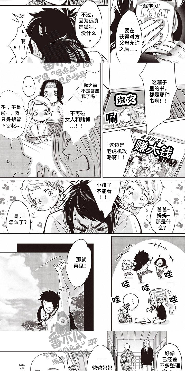 《九尾狐和继任者》第9章搬家 第3页