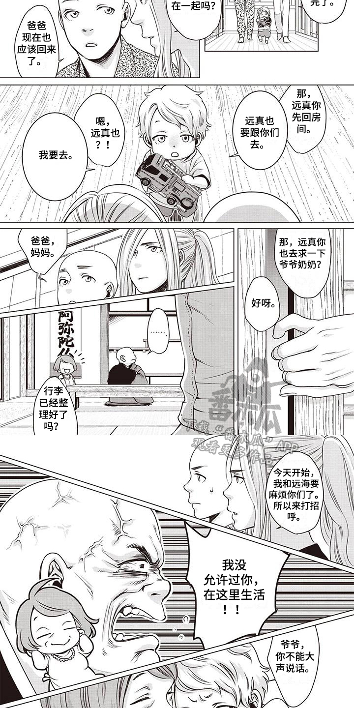 《九尾狐和继任者》第9章搬家 第4页