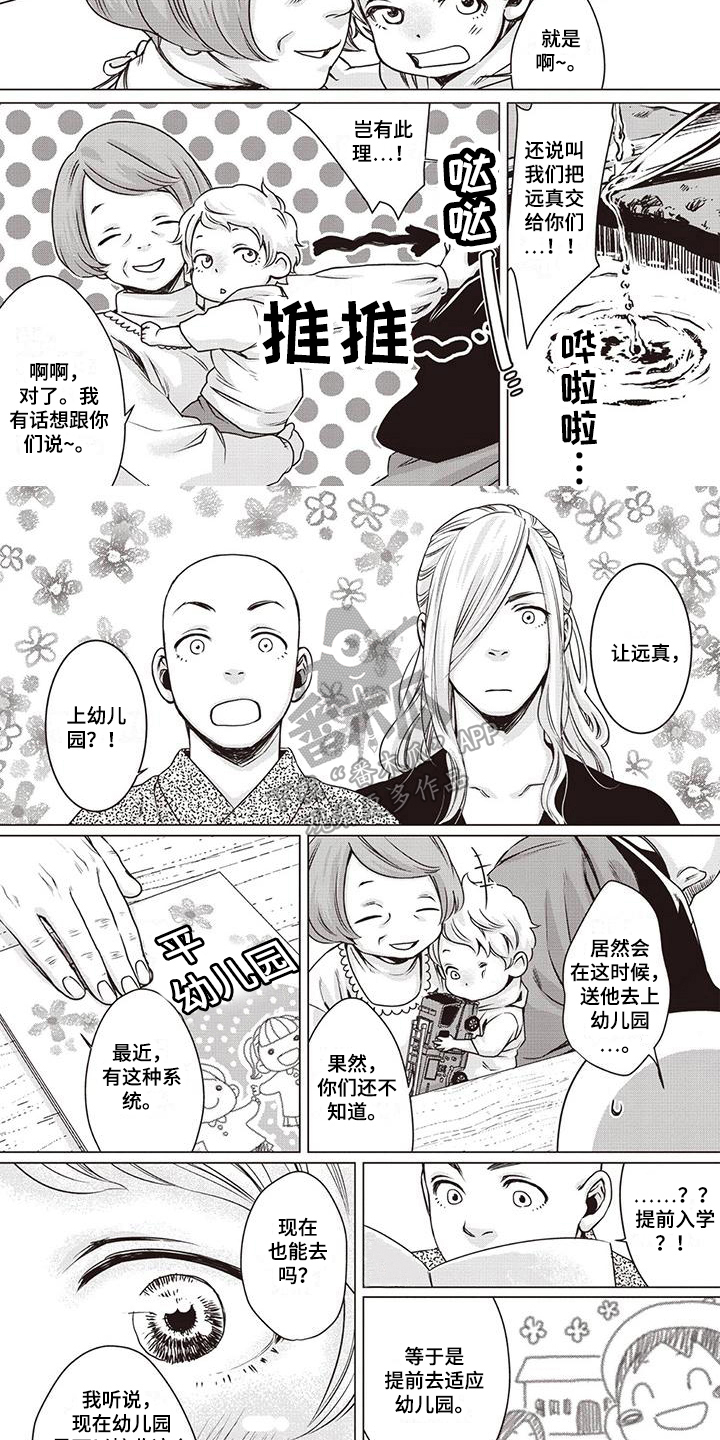 《九尾狐和继任者》第9章搬家 第5页