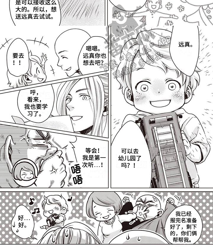 《九尾狐和继任者》第9章搬家 第6页
