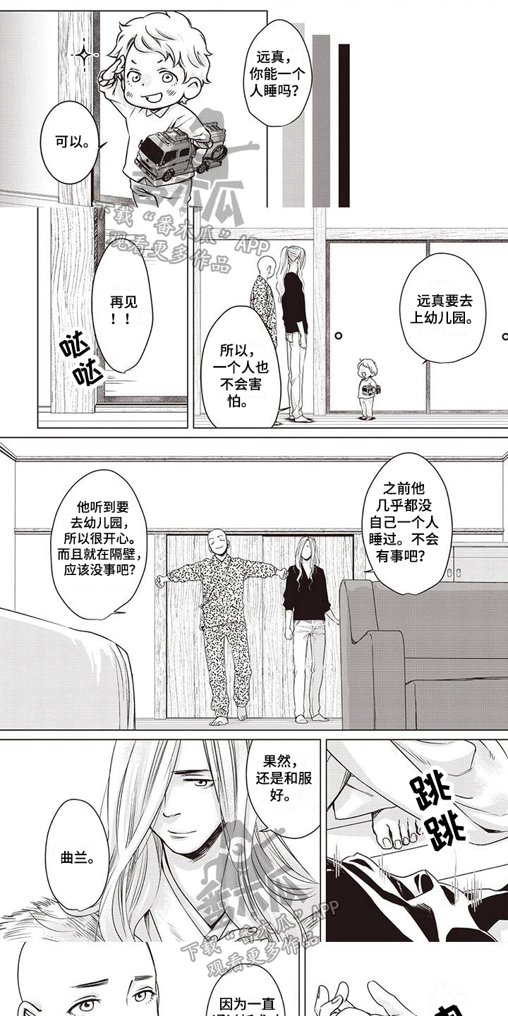 《九尾狐和继任者》第10章安慰 第1页