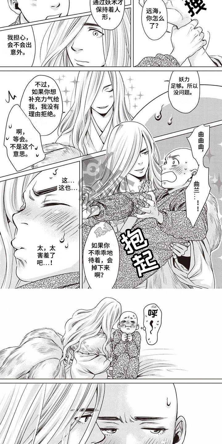 《九尾狐和继任者》第10章安慰 第2页