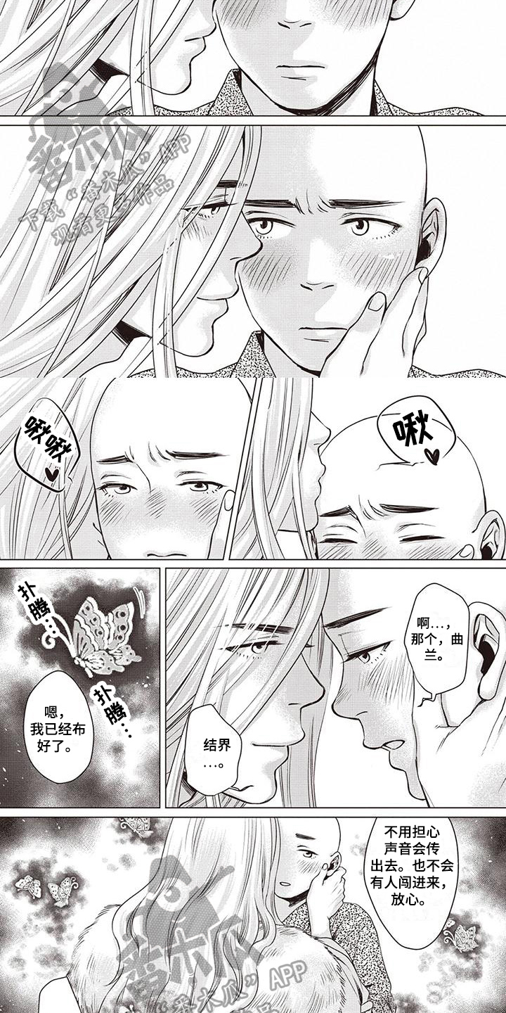 《九尾狐和继任者》第10章安慰 第3页