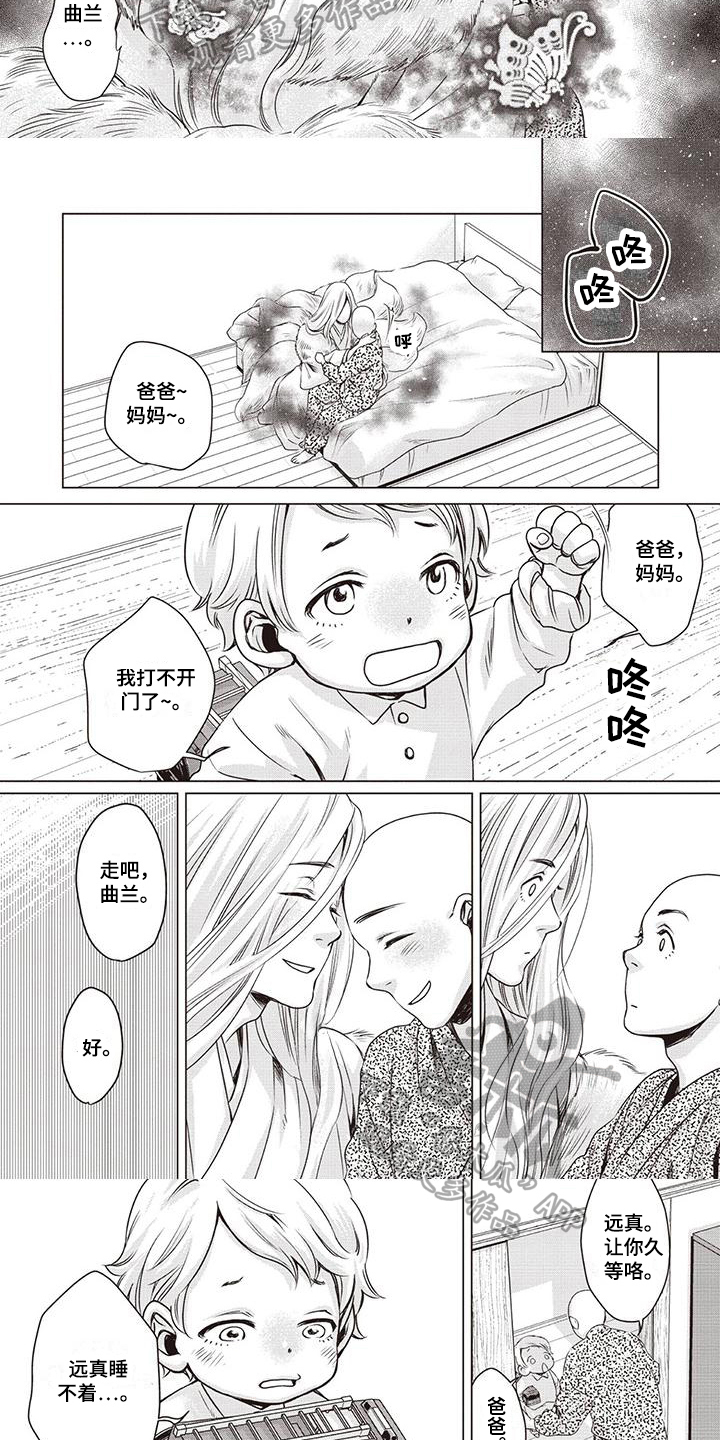 《九尾狐和继任者》第10章安慰 第4页